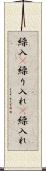 繰入(P) Scroll