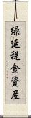 繰延税金資産 Scroll