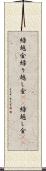 繰越金 Scroll