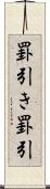 罫引き Scroll