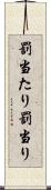 罰当たり Scroll
