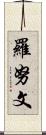 Ronuwen Scroll