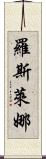 Roslena Scroll