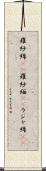 羅紗綿(rK) Scroll
