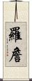 Rojan Scroll