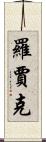 Rawjark Scroll