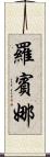 Robina Scroll