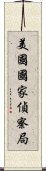 美國國家偵察局 Scroll