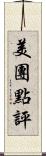 美團點評 Scroll