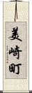 美崎町 Scroll