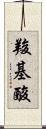 羧基酸 Scroll