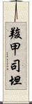 羧甲司坦 Scroll