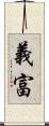 義富 Scroll