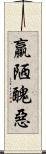 羸陋醜惡 Scroll