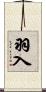 羽入 Scroll