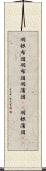 羽根布団 Scroll
