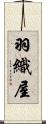 羽織屋 Scroll
