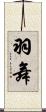 羽舞 Scroll