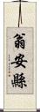 翁安縣 Scroll