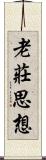 老莊思想 Scroll