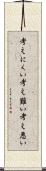 考えにくい Scroll