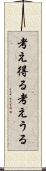 考え得る Scroll