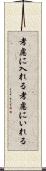 考慮に入れる Scroll