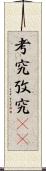 考究 Scroll