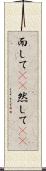 而して(rK) Scroll