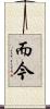 而今 Scroll