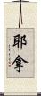 Jena Scroll