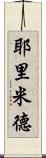 Yeremid Scroll