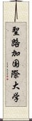 聖路加国際大学 Scroll