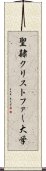 聖隷クリストファー大学 Scroll