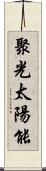 聚光太陽能 Scroll