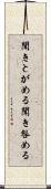 聞きとがめる Scroll