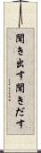 聞き出す Scroll