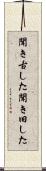 聞き古した Scroll