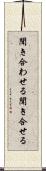 聞き合わせる Scroll