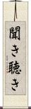 聞き Scroll
