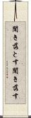 聞き落とす Scroll
