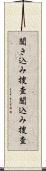 聞き込み捜査 Scroll