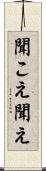 聞こえ Scroll