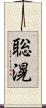 聡滉 Scroll