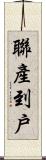 聯產到戶 Scroll