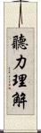 聽力理解 Scroll