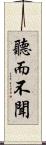 聽而不聞 Scroll