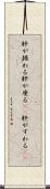 肝が据わる Scroll