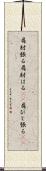 肩肘張る Scroll
