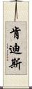 Kendis Scroll